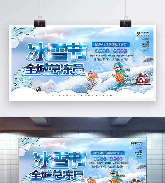 蓝色梦幻冰雪节立体字展板图片