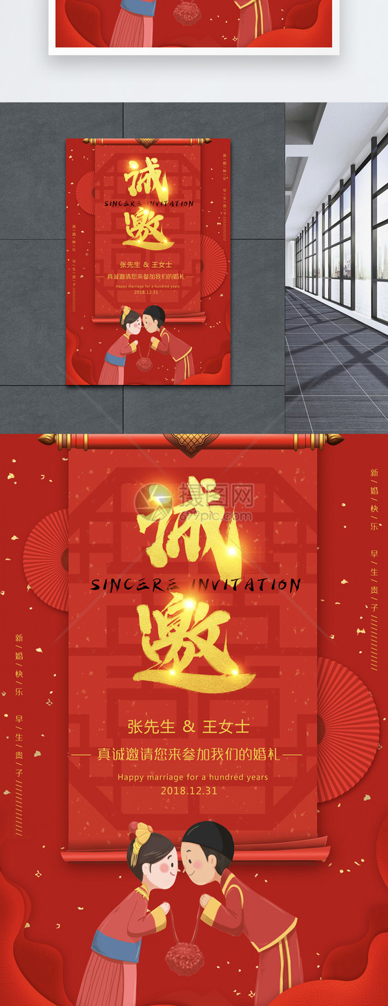 中国风婚礼邀请函海报图片