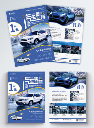 促销宣传单设计蓝色简约汽车美容保养宣传单模板