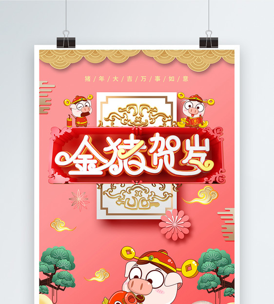 金猪贺岁节日海报图片