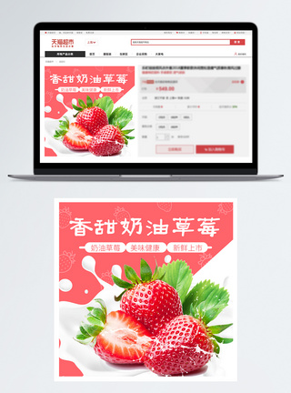 新鲜香甜奶油草莓水果促销淘宝主图图片