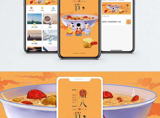 腊八节手机海报配图图片