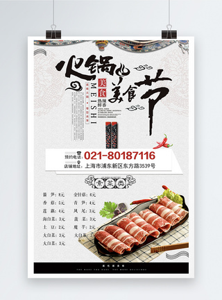 重庆火锅饮食宣传海报图片