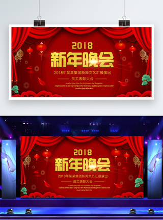 红色新年晚会展板图片