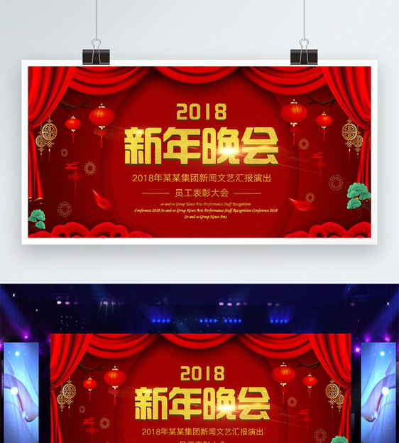 红色新年晚会展板图片