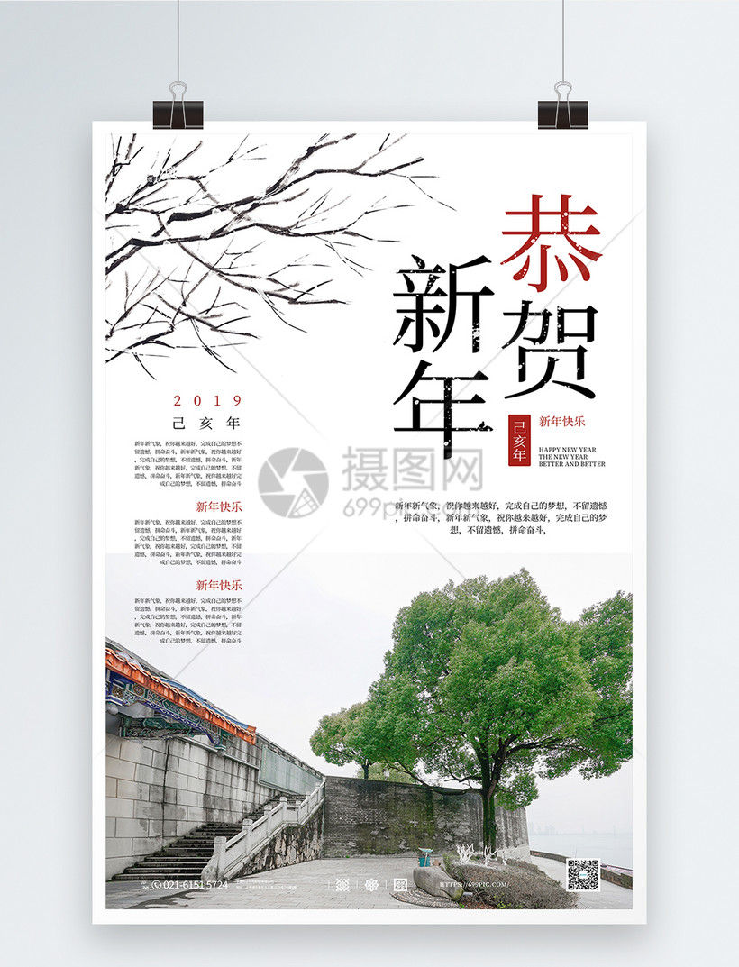 简约风中国风恭贺新年海报模板素材 正版图片 摄图网