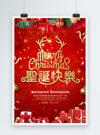 圣诞快乐繁体红金色风格圣诞节海报模板