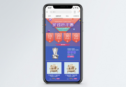 2019新年家装上新促销淘宝手机端模板图片