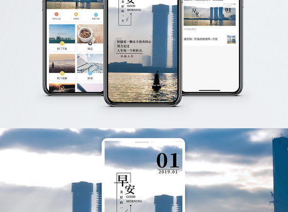 早安手机海报配图图片