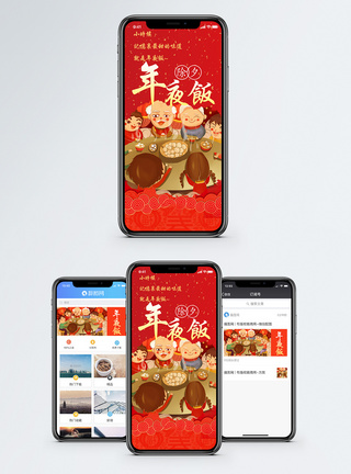 年夜饭手机海报配图图片