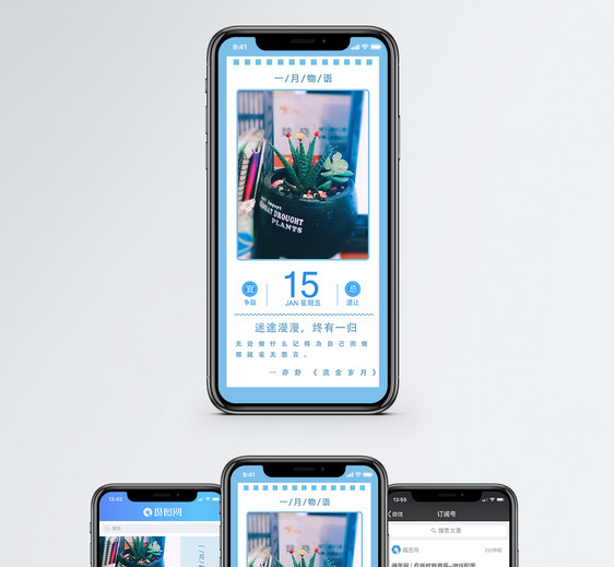 一月物语手机海报配图图片