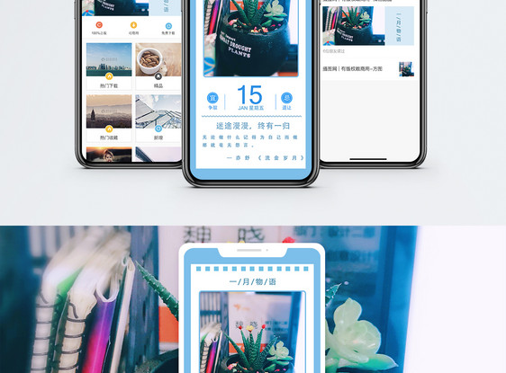 一月物语手机海报配图图片