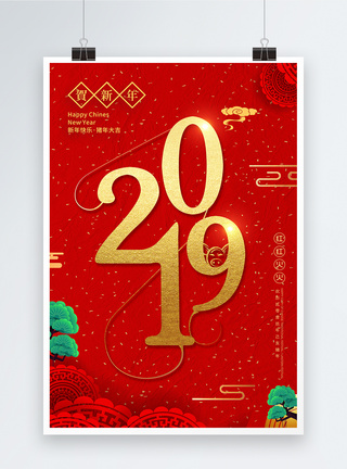 简约大气2019新年海报图片