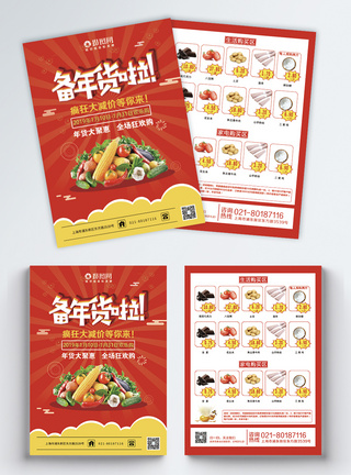 促销宣传单设计年货节红色喜庆生鲜超市商超促销宣传单模板