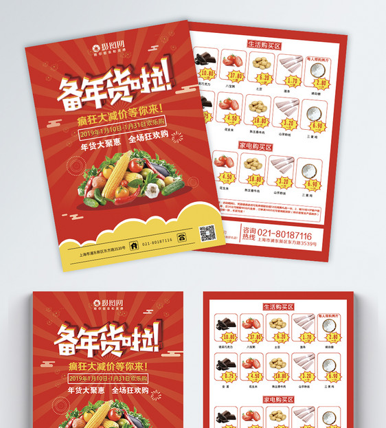 年货节红色喜庆生鲜超市商超促销宣传单图片