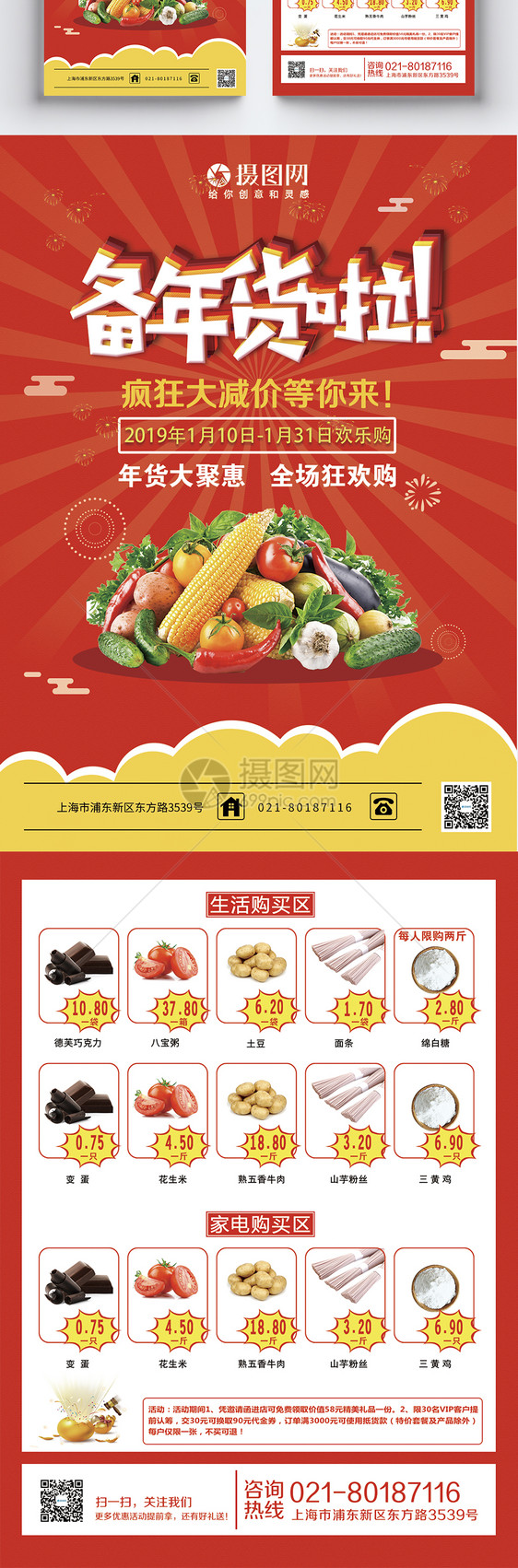 年货节红色喜庆生鲜超市商超促销宣传单图片