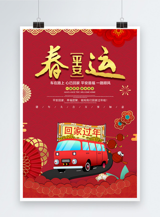 2019红色平安春运海报图片