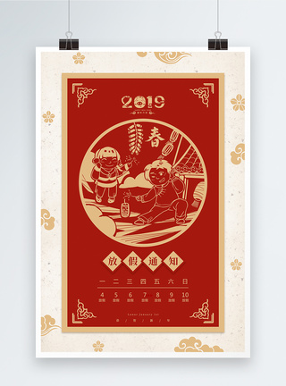 红色剪纸中国风2019春节放假通知海报图片