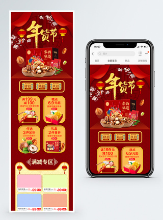 红色年货节坚果促销淘宝手机端模板图片