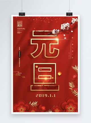 红色剪纸风元旦快乐节日海报图片