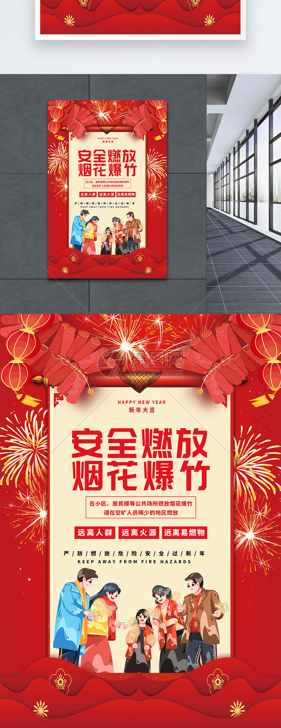 红色新年安全燃放烟花爆竹海报图片