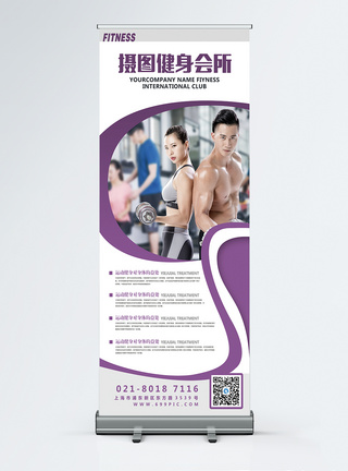 紫色简约运动健身展架图片