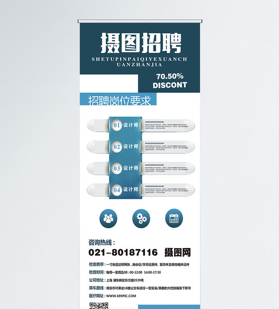 商务简约招聘宣传展架图片