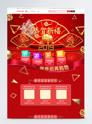 红金大气新年大吉年货淘宝首页图片