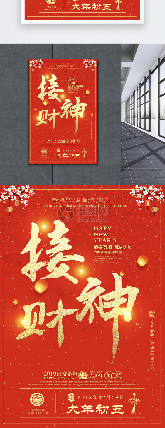 春节正月初五习俗海报图片