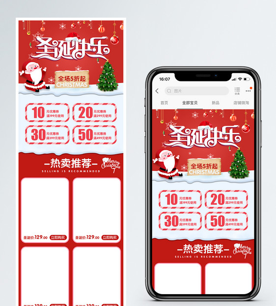 红色圣诞节快乐促销淘宝手机端模板图片
