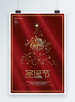 庆祝圣诞节气简约红金色圣诞节海报模板