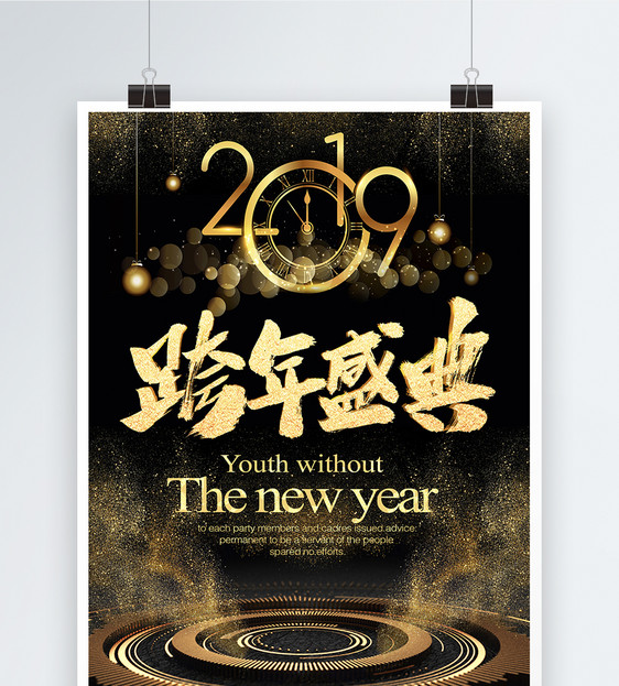 2019跨年盛典黑金海报图片