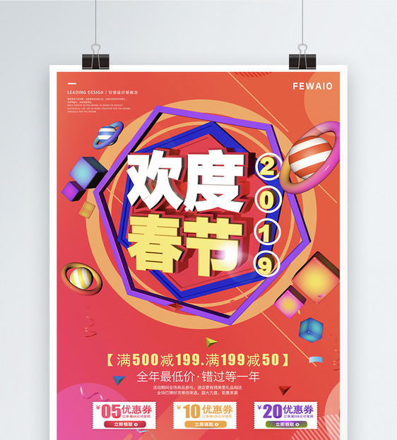 2019欢度春节海报图片