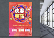 2019欢度春节海报图片
