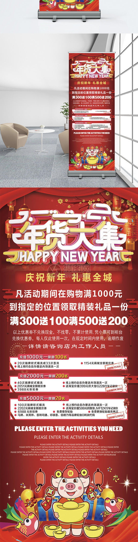 红色新年喜庆年货促销展架图片
