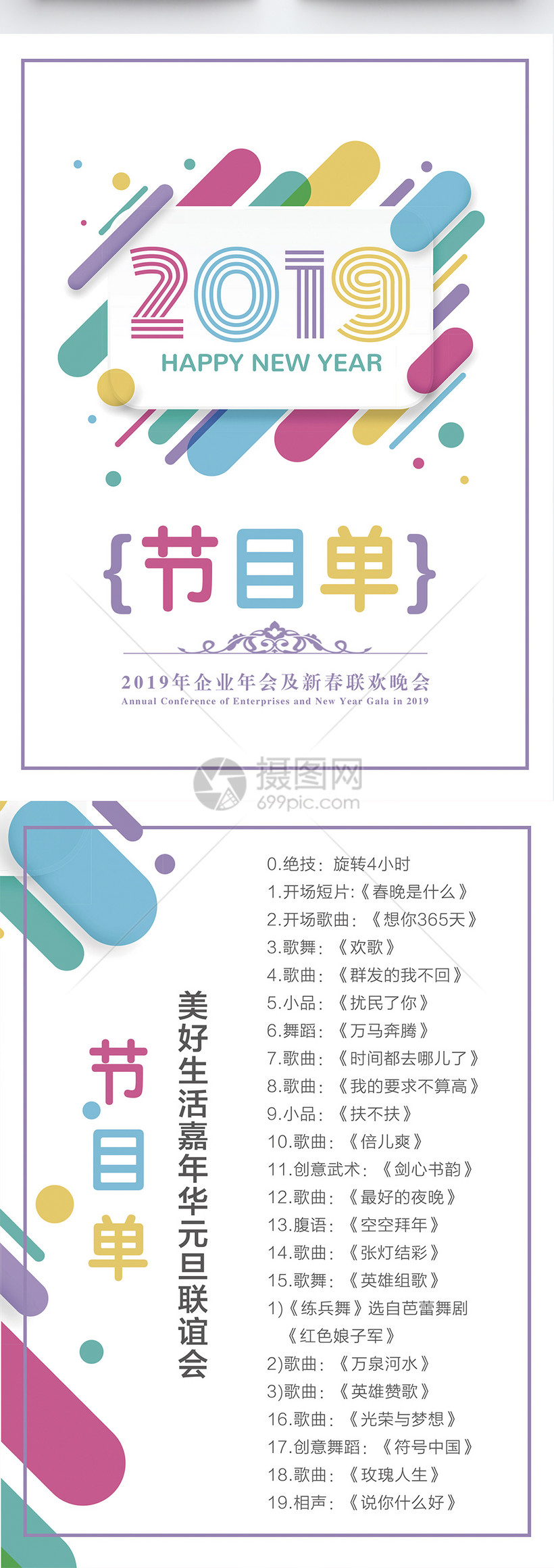 2019企业新春晚会节目单宣传单模板素材正版图片400930778摄图网