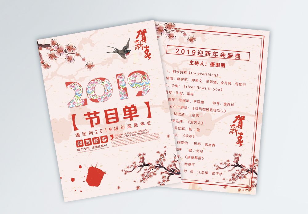 节目单传单海报设计