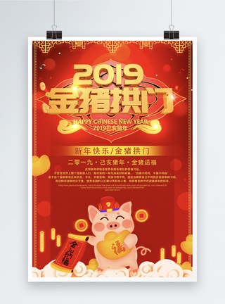 2019金猪拱门新年节日海报图片