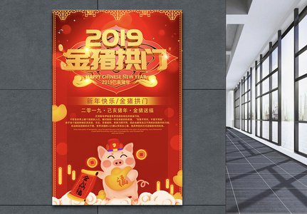 2019金猪拱门新年节日海报图片