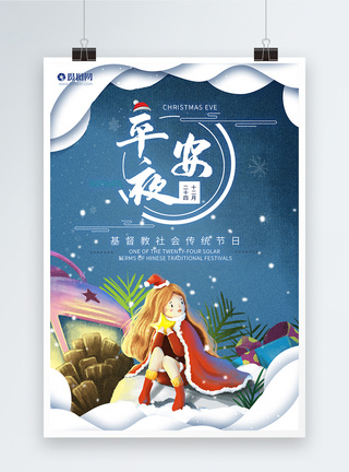 十二月剪纸风平安夜宣传海报模板