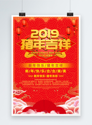 2019猪年吉祥新年节日海报图片