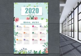 2020新年小清新日历海报图片