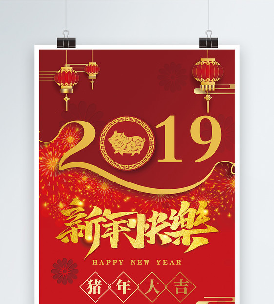 红色2019新年快乐海报图片