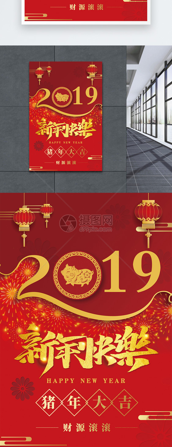 红色2019新年快乐海报图片