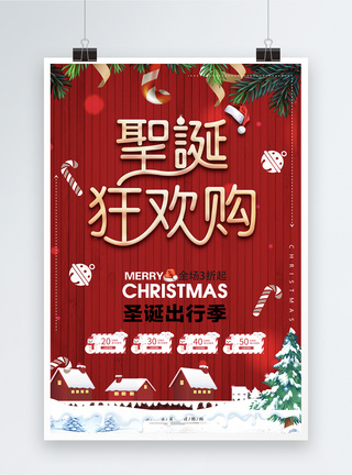 圣诞狂欢购促销海报设计图片
