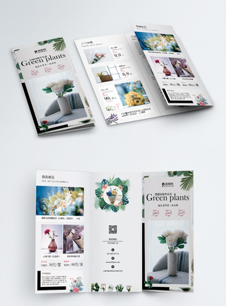 绿色植物店促销宣传三折页图片
