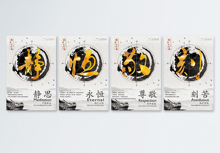 中国风大气励志校园文化文化四件套挂画图片
