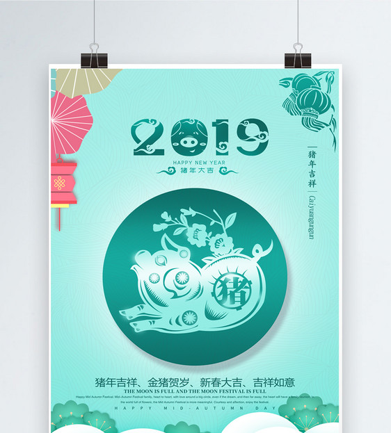 简约2019猪年吉祥新年快乐恭贺新春节日海报图片