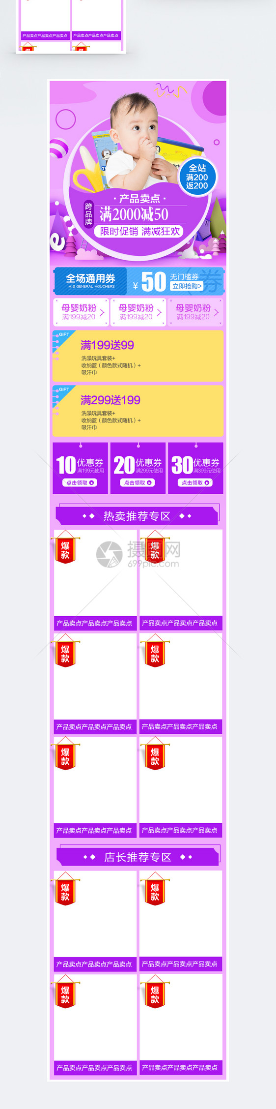 母婴产品限时促销淘宝手机端模板图片