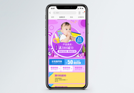 母婴产品限时促销淘宝手机端模板图片